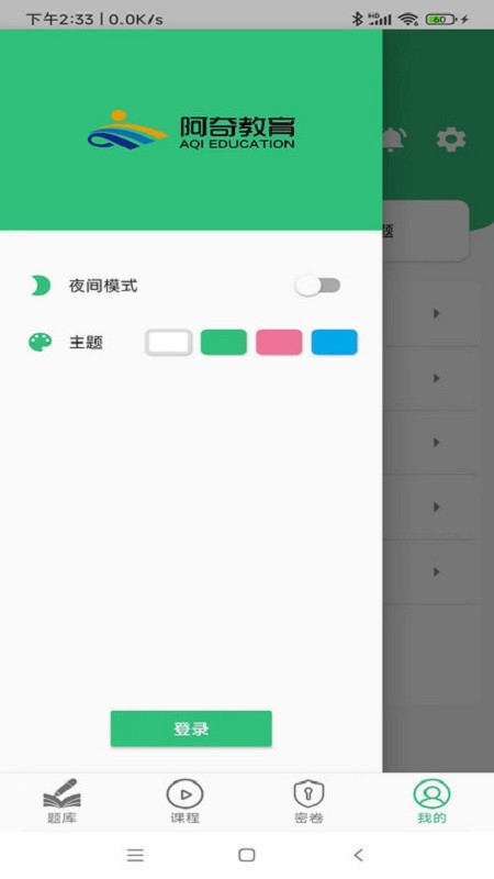 2024中西医结合执业医师考试截图4