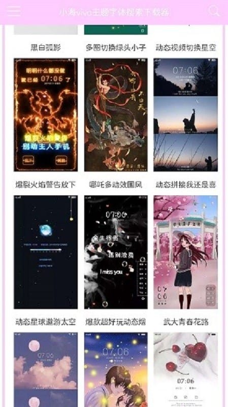 小海主题字体截图1