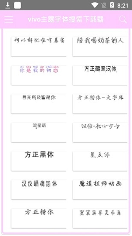 小海主题字体截图3