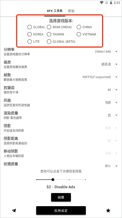 gfx工具箱画质助手官方正版
