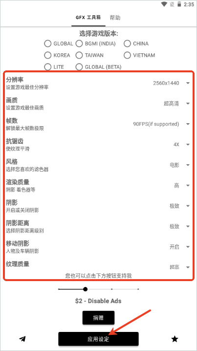 gfx工具箱画质助手官方正版