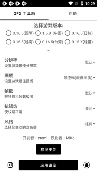 gfx工具箱画质助手官方正版截图1