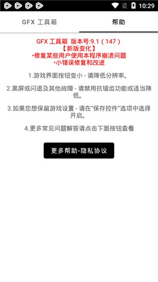 gfx工具箱画质助手官方正版截图2