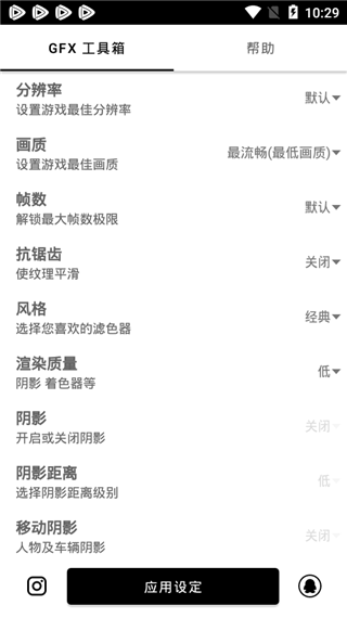 gfx工具箱画质助手官方正版截图3
