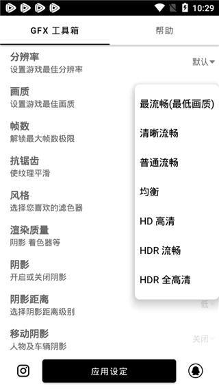 gfx工具箱画质助手官方正版截图4