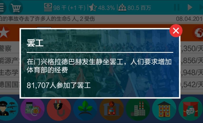 德国模拟器2最新版本截图1