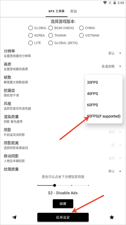gfx工具箱pubg90帧