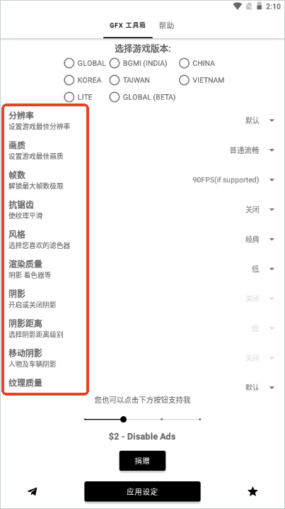gfx工具箱pubg90帧
