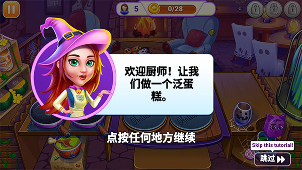 万圣节烹饪最新版本