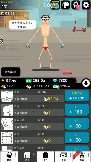 肌肉王养成记无限金币版截图4