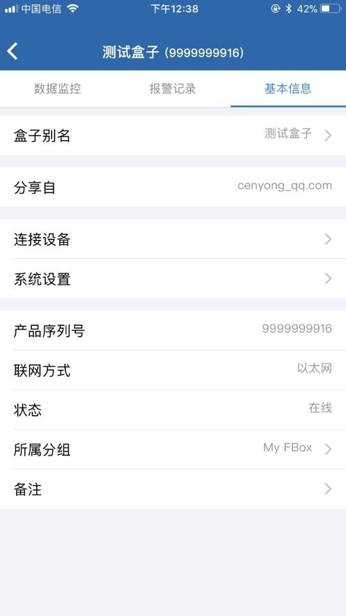 fbox助手官方版