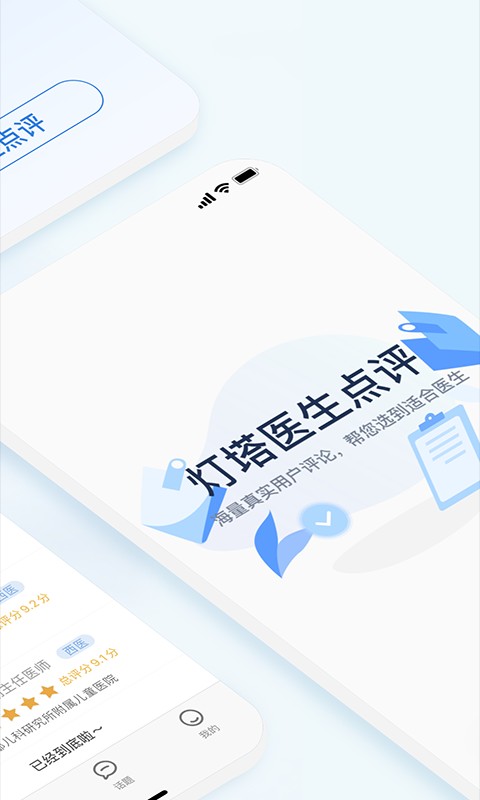 点评挂号网手机版下载