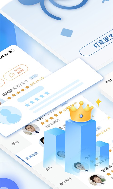 点评挂号网最新版截图3