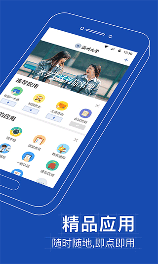 我的温大app(温州大学官方app)截图2