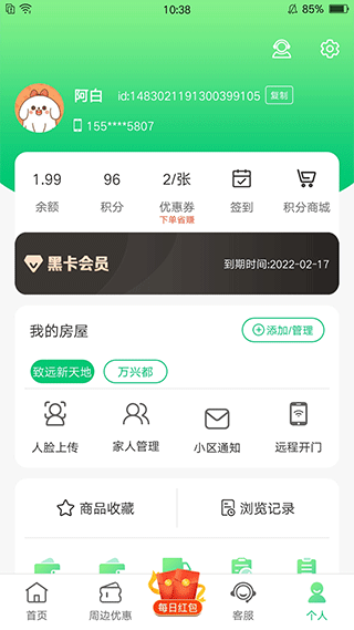 沂联生活app截图2