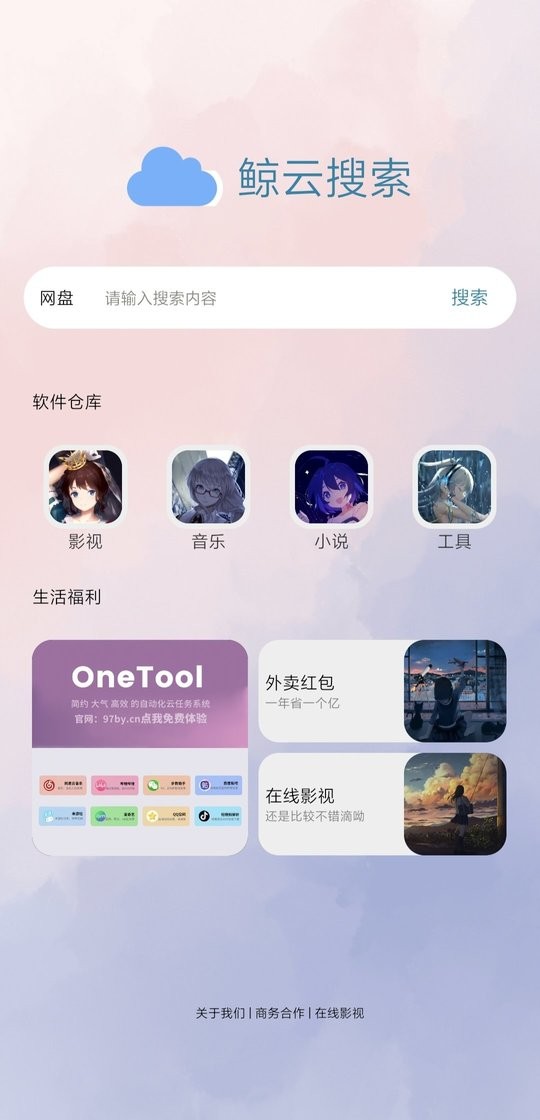 鲸云搜索官方版截图1