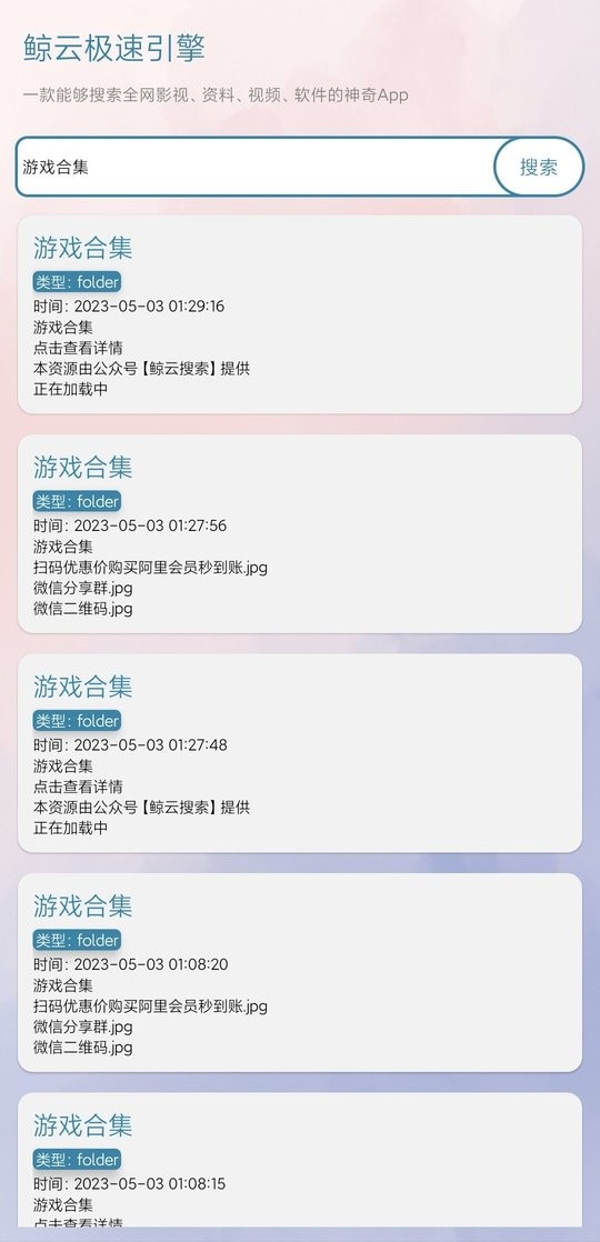 鲸云搜索官方版截图3