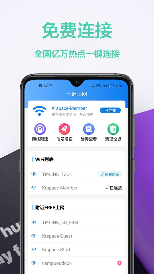 幻影WIFI官方app下载