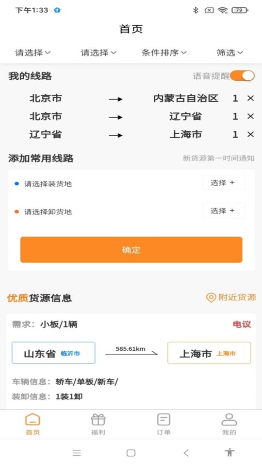 龙运天下承运端最新版截图1