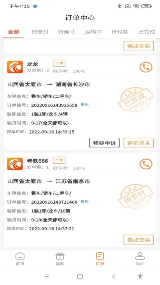 龙运天下承运端最新版截图2