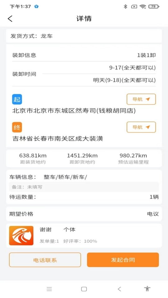 龙运天下承运端最新版截图3