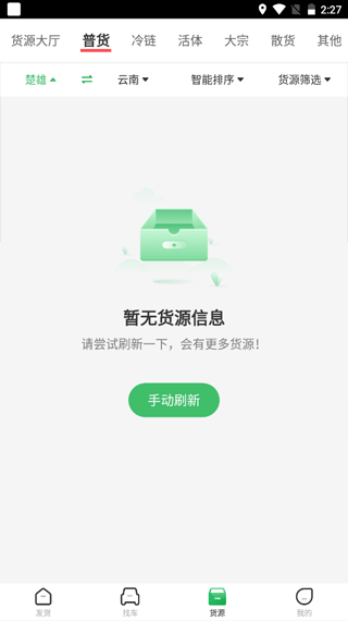56888一点通货站版截图3