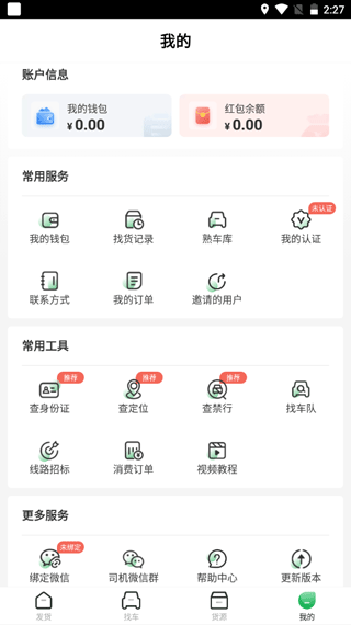 56888一点通货站版截图4