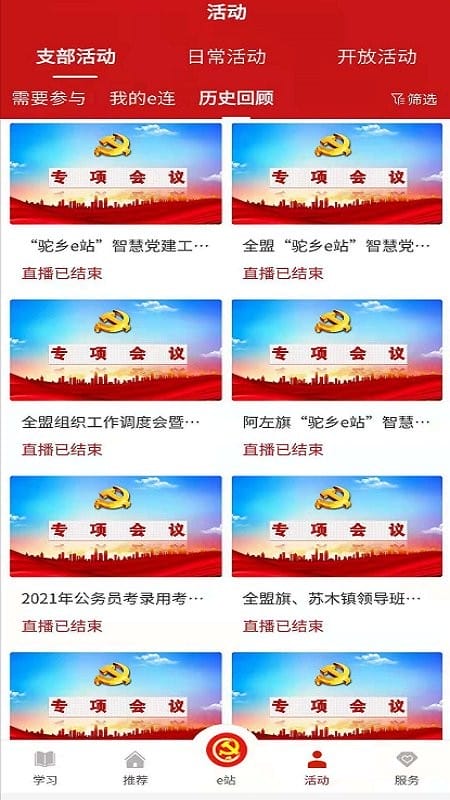 驼乡e站app官方下载