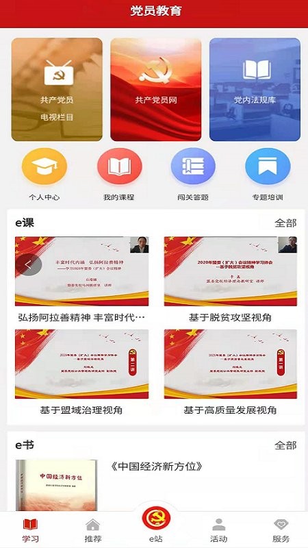 驼乡e站智慧党建截图3
