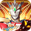奥特曼抽卡游戏王无限金币钻石版v2.6.0