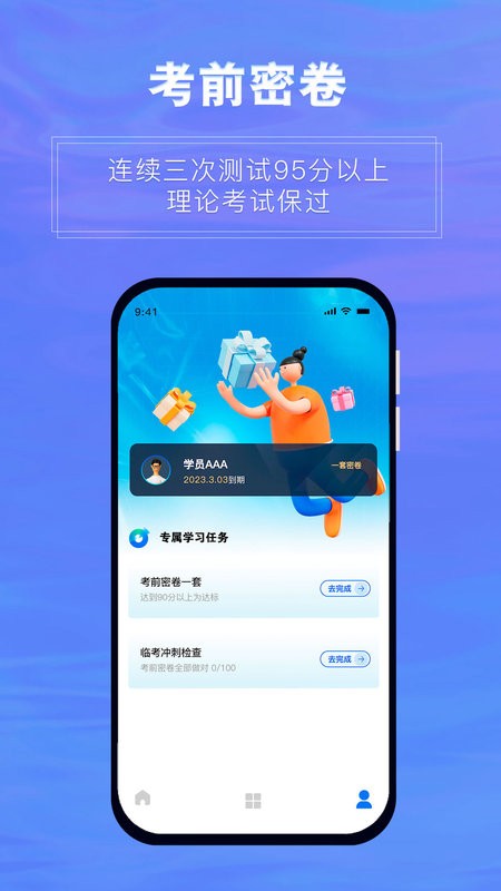 畅达驾考通官方版截图1