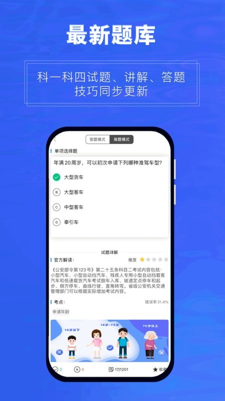 畅达驾考通官方版截图2