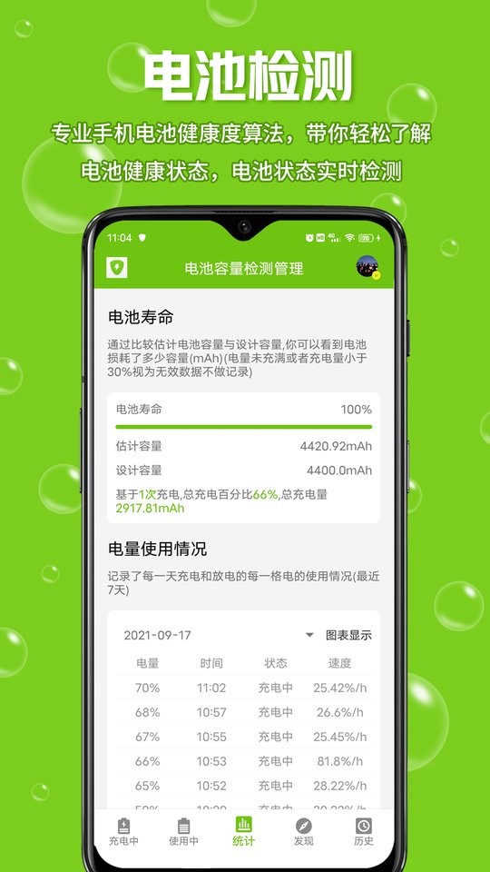 手机电池容量检测管理截图1