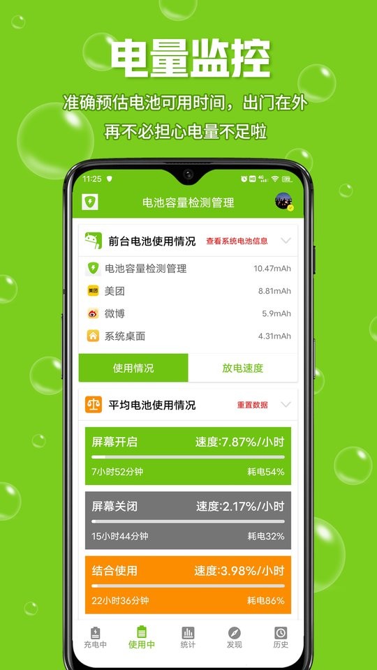 手机电池容量检测管理截图2