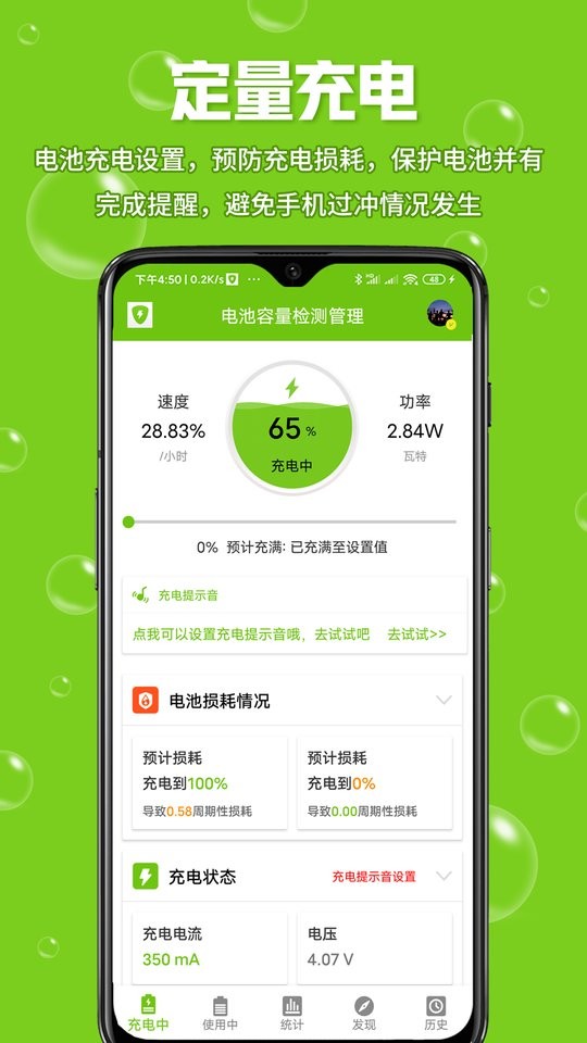 手机电池容量检测管理截图4