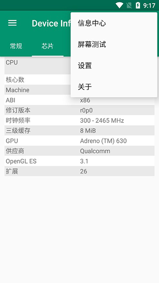 Device Info HW汉化版截图3