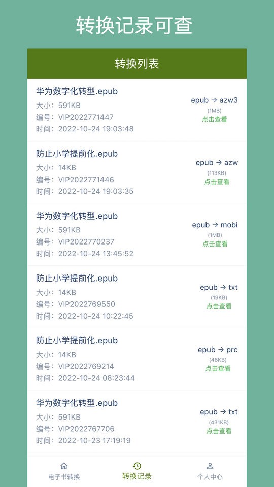 电子书转换器最新版截图1