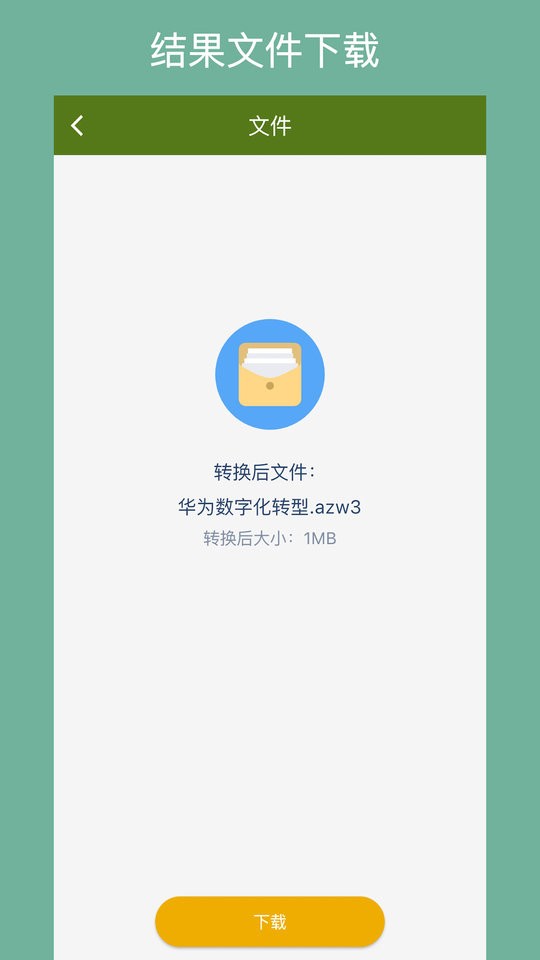 电子书转换器最新版截图2