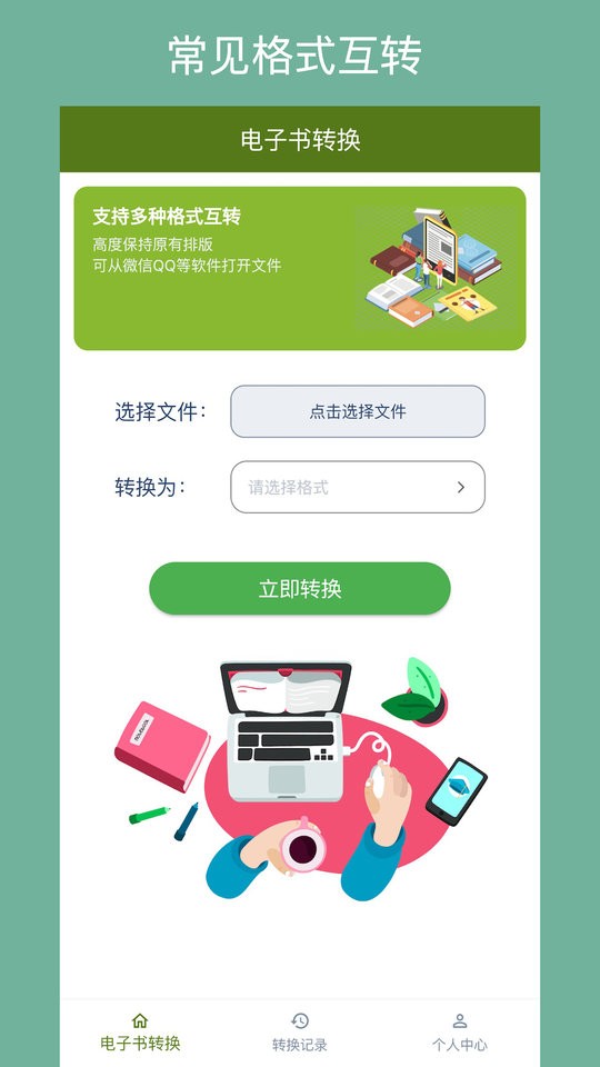 电子书转换器最新版截图3