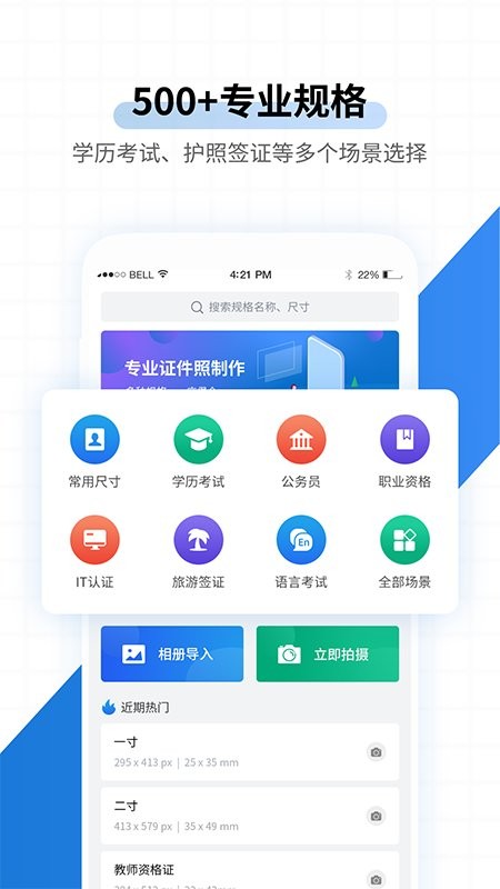 速拍证件照制作app截图1