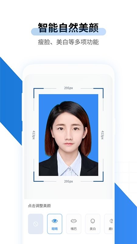 速拍证件照制作app截图2