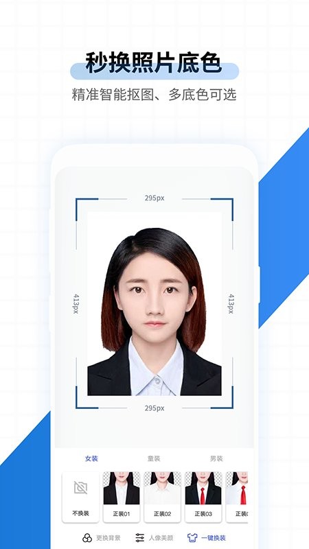 速拍证件照制作app截图3