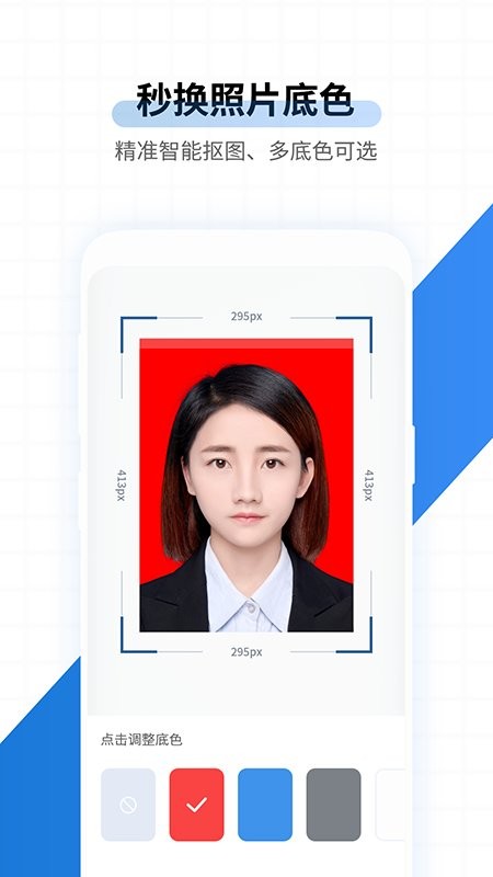 速拍证件照制作app截图4