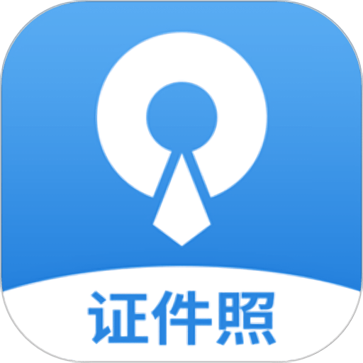 速拍证件照制作appv1.3.6