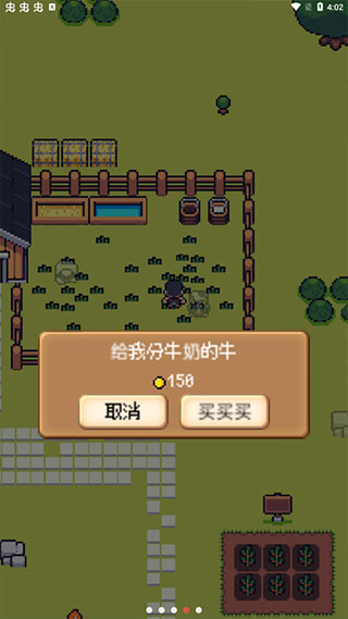 超级迷你农场中文版截图4