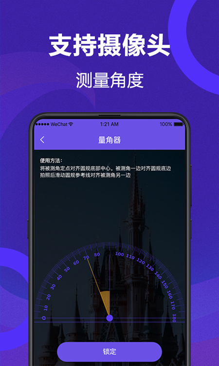 尺子测量员app截图2