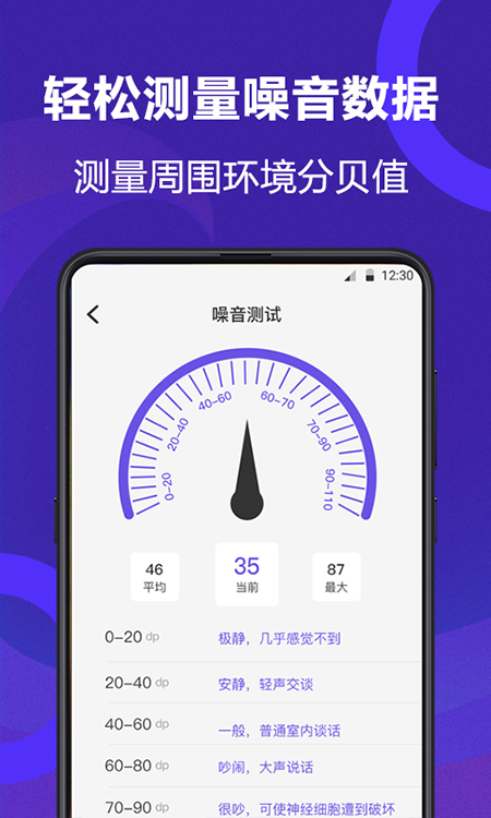 尺子测量员app截图4