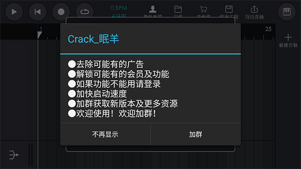 玩酷电音已付费版截图1