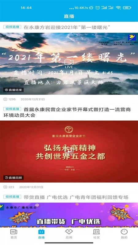 掌上永康app下载