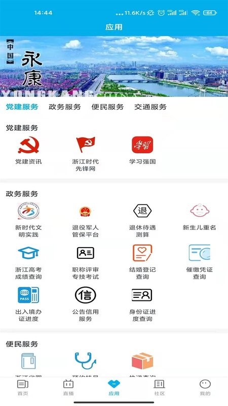 掌上永康手机版截图2